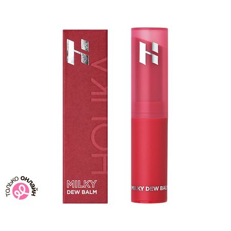 Бальзам для губ HOLIKA HOLIKA MILKY DEW оттеночный тон 04 Boba робин бенуэй ровно год