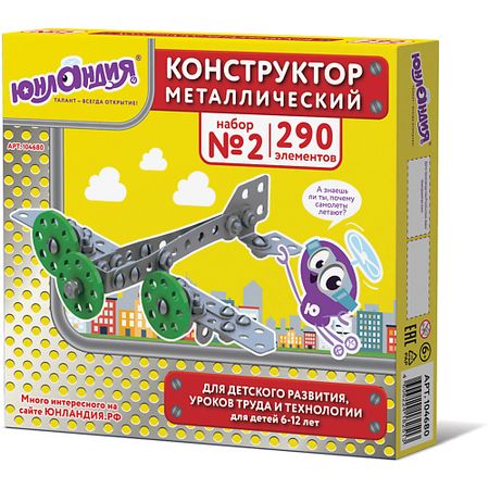 Конструктор ЮНЛАНДИЯ Конструктор металлический Для уроков труда 2