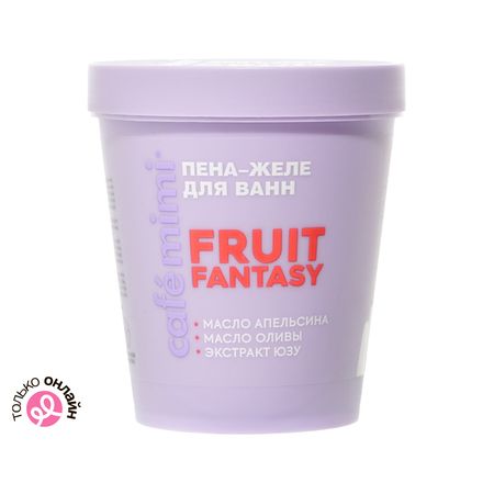 Пена-желе для ванн CAFE MIMI COLOURS FRUIT FANTASY масло апельсина, масло оливы, экстракт юзу 200 мл alexander mccall smith the colours of all the cattle