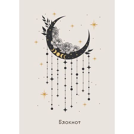 Блокнот ЭКСМО Блокнот в клетку. Good Witch (А4, 48 л., на пружине, серый)