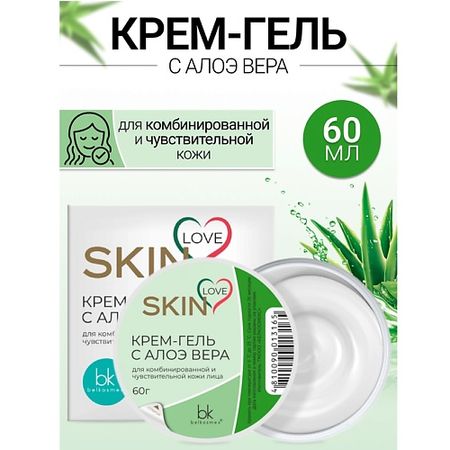 Крем для лица BELKOSMEX Крем-гель с алоэ вера SKIN LOVE