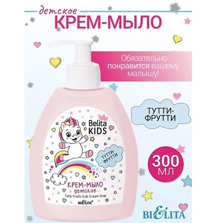 Мыло жидкое БЕЛИТА Крем-мыло «Тутти-Фрутти» Kids Для Девочек 3-7лет