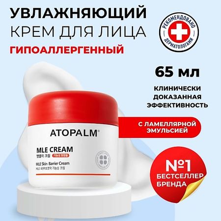 Крем для лица ATOPALM Ламеллярный увлажняющий крем для лица MLE Cream