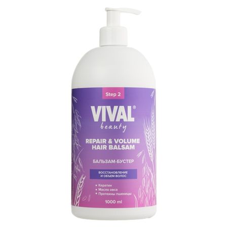 бальзам VIVAL Beauty Восстановление и Объем 1л