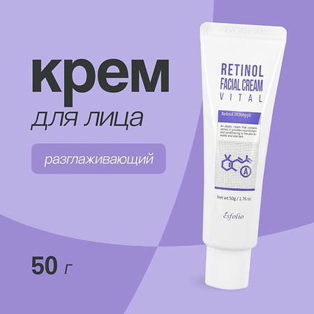Крем для лица ESFOLIO Крем для лица с ретинолом разглаживающий