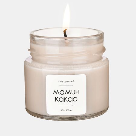 Свеча ароматическая SMELLHOME Ароматическая свеча в банке интерьерная для дома Мамин Какао бусины ассорти в стекл банке с тэгом s20487492jb