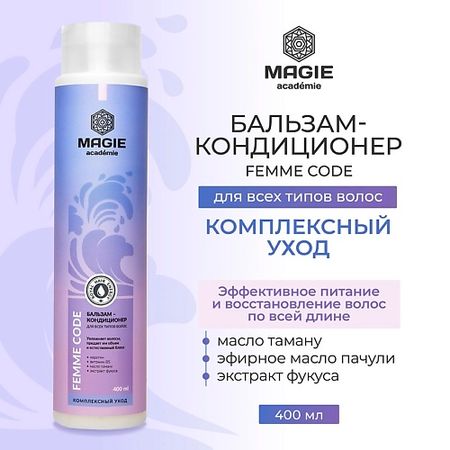 Бальзам для волос MAGIE ACADEMIE Бальзам-кондиционер Femme code Комплексный уход