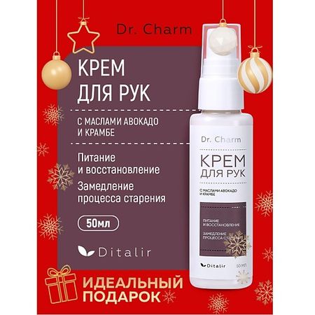 Крем для рук ДИТАЛИР Крем для рук с маслами авокадо и крамбе Dr.CHARM