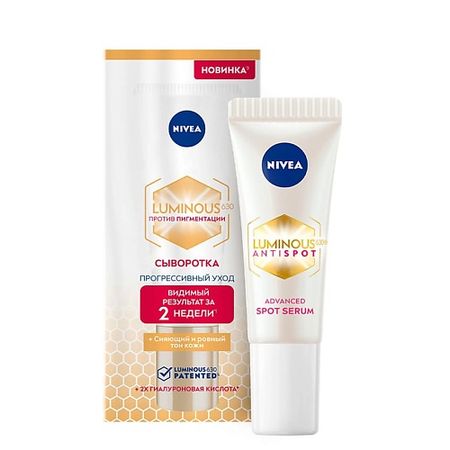 Сыворотка для лица NIVEA Сыворотка против пигментации Luminous630