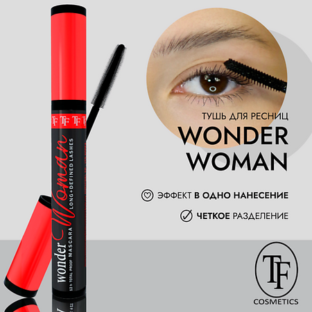 Тушь для ресниц TF Тушь для ресниц WONDER WOMAN MASCARA джон роберт фаулз the french lieutenent’s woman женщина французского лейтенанта intermediate