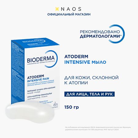 Мыло твердое BIODERMA Питательное, восстанавливающее мыло для сухой, поврежденной и атопичной кожи Atoderm