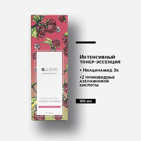Тонер для лица G.LOVE Интенсивный тонер-эссенция Intensive Essenсe-Toner RASPBERRY NIACINAMIDE