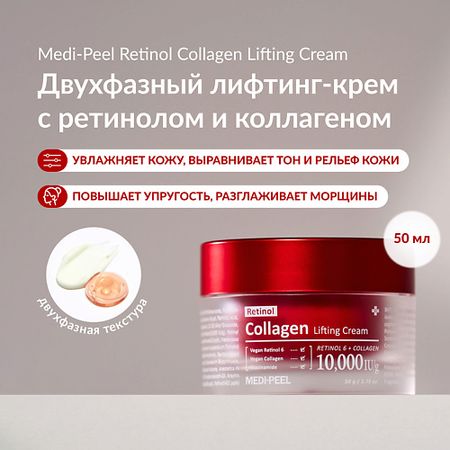 Крем для лица MEDI-PEEL Инкапсулированный лифтинг-крем с ретинолом и коллагеном