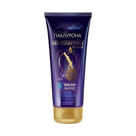 Маска для волос БЕЛИТА Маска-филлер Горячее обертывание для поврежденных волос Сила Гиалурона