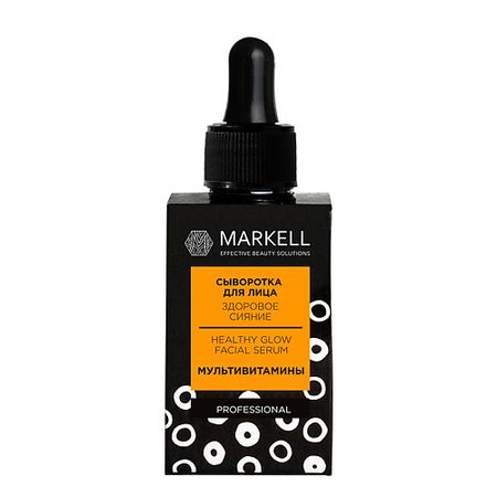 Сыворотка для лица MARKELL Сыворотка для лица Здоровое сияние (мультивитамины)