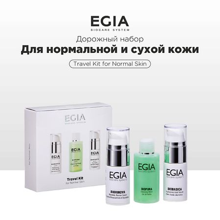 Набор средств для лица EGIA Набор миниатюр для ухода за нормальной и сухой кожей петрони фабио сияй проверенная система ухода за кожей без уколов аппаратов и стресса