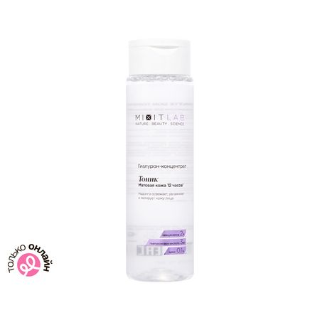 Тоник для лица MIXIT LAB MATTE SKIN с ниацинамидом и цинком для жирной кожи 250 мл