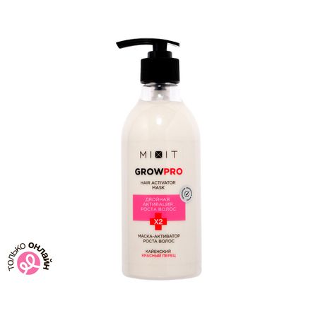 Маска-активатор для волос MIXIT GROWPRO с красным перцем, растительным протеином и пантенолом разогревающая 400 мл домашние маски для волос для лица