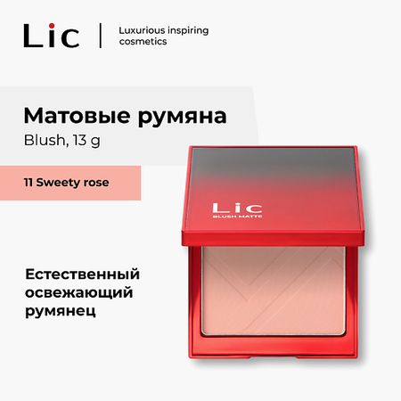Румяна LIC Матовые румяна для лица/Matte blush