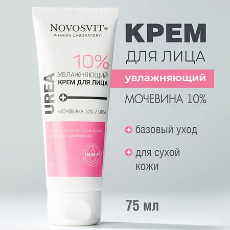 Крем для лица NOVOSVIT Увлажняющий крем для лица Мочевина 10%