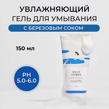 Гель для умывания ROUND LAB Гель для умывания с березовым соком Birch Juice Moisturizing Cleanser