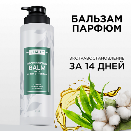 Бальзам для волос SEMILY Бальзам ополаскиватель для волос профессиональный с кератином