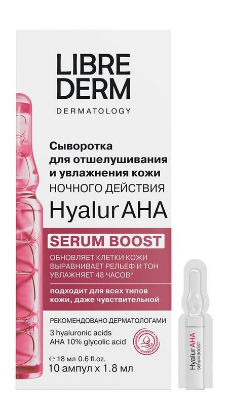 Librederm Hyalur AHA Serum Boost водный кодекс рф по состоянию на 1 10 23 с таблицей изменений
