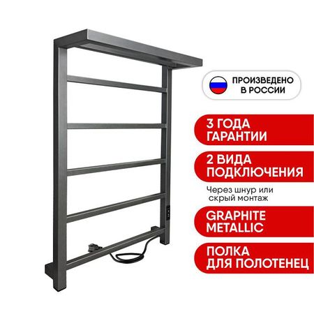 полотенцесушитель электрический INDIGO Forma 800х500мм 120Вт таймер графит металлик