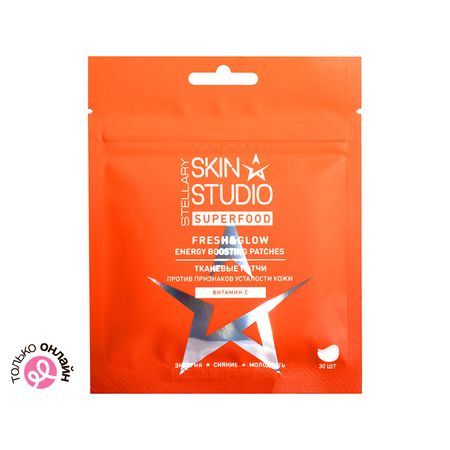 Патчи для глаз STELLARY SKIN STUDIO SUPERFOOD против признаков усталости кожи витамин C 30 шт алайна салах только между нами