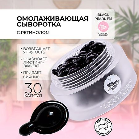 Сыворотка для лица MISHIPY CARE BLACK PEARL F15. Антивозрастная сыворотка в капсулах для лица с экстрактом белой лилии
