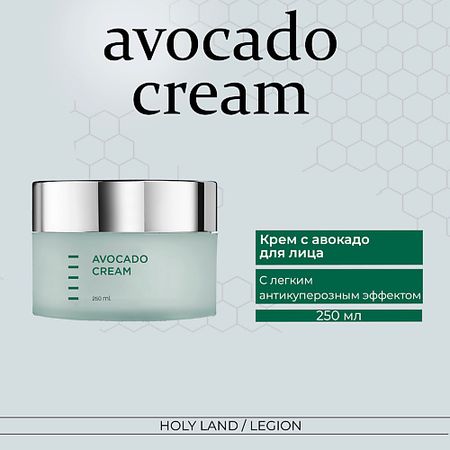 Крем для лица HOLY LAND Avocado Cream - Крем с авокадо