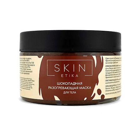 Маска для тела SKIN ETIKA Маска разогревающая шоколадная для тела кенди шеперд моя шоколадная фея