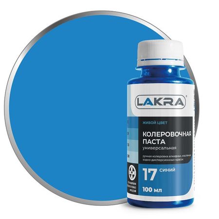 паста колеровочная ЛАКРА N17 синий 100мл, арт.9591128