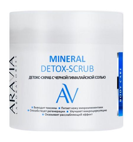 Aravia Laboratories Body Care Mineral Detox-Scrub михаил федорович коваленко йога при болях в позвоночнике и суставах