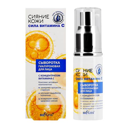 Сыворотка для лица BIELITA СИЯНИЕ КОЖИ гиалуроновая с концентратом витамина С 30 мл зейналова сакина зульфуевна яды вокруг и внутри путеводитель по самым опасным веществам на планете 2 е издание