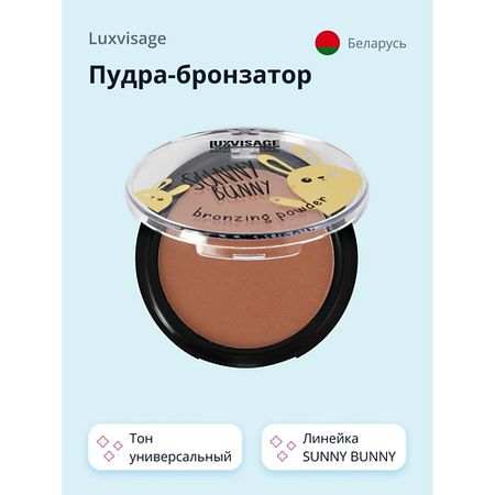 Бронзатор LUXVISAGE Пудра-бронзатор SUNNY BUNNY книга для записей а5 little bunny с магнитной застежкой ассорти