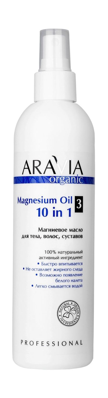 Aravia Organic Magnesium Oil 10-in-1 исцеленные раны