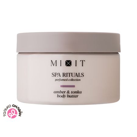 Крем-баттер для тела MIXIT SPA RITUALS с ароматом амбры и бобов тонка 250 г