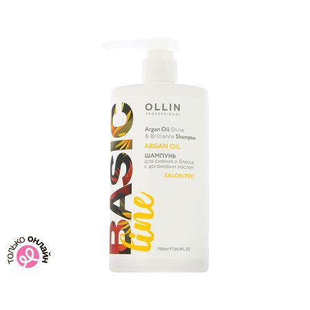 Шампунь для волос OLLIN PROFESSIONAL BASIC LINE для сияния и блеска с аргановым маслом 750 мл