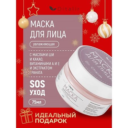 Маска для лица ДИТАЛИР Маска нежная увлажняющая с маслами, витаминами и комплексом экстрактов Dr.CHARM