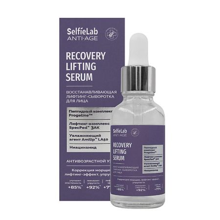 Сыворотка для лица SELFIELAB Антивозрастная лифтинг-сыворотка для лица восстанавливающая