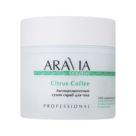 Скраб для тела ARAVIA ORGANIC Citrus Coffee антицеллюлитный сухой 300 г