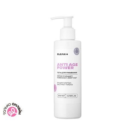 Гель для умывания CLEAN+ ANTI AGE POWER муцин улитки, экстракт пиона 200 мл александр иванович солдатов источники загрязнения среды обитания стойкие органические загрязнители учебное пособие