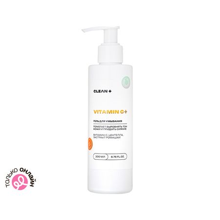 Гель для умывания CLEAN+ VITAMIN C+ витамин С, центелла, экстракт ромашки 200 мл