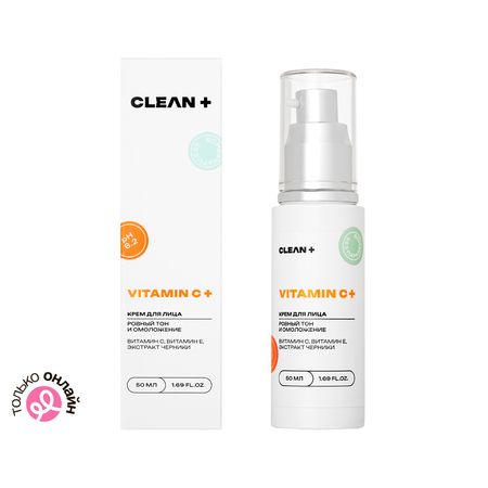 Крем для лица CLEAN+ VITAMIN C+ витамин С, витамин E, экстракт черники 50 мл