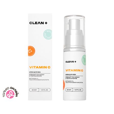 Крем для век CLEAN+ VITAMIN C витамин С, гиалуроновая кислота 30 мл