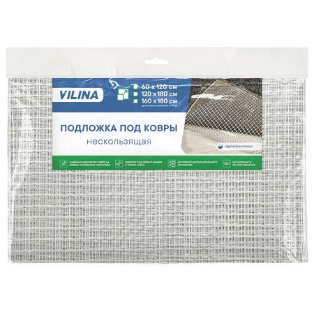 подложка под ковер ВИЛИНА противоскользящая 120х180см