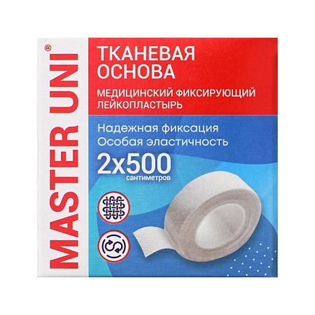 Лейкопластырь MASTER UNI на тканевой основе 2x500 см