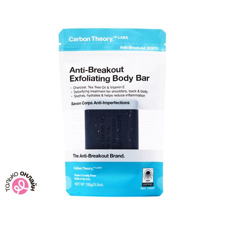 Мыло для тела CARBON THEORY ANTI-BREAKOUT с углем и маслом чайного дерева отшелушивающее 100 г персиваль эверетт прогнившие насквозь тела и незаконные дела в главном морге великобритании
