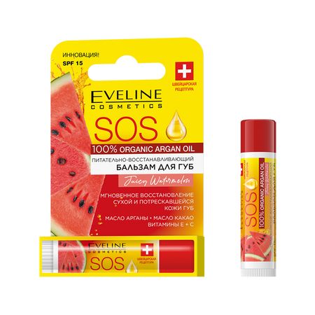 Бальзам для губ EVELINE SOS ARGAN OIL Арбуз SPF-15 питательно-восстанавливающий 4,5 г